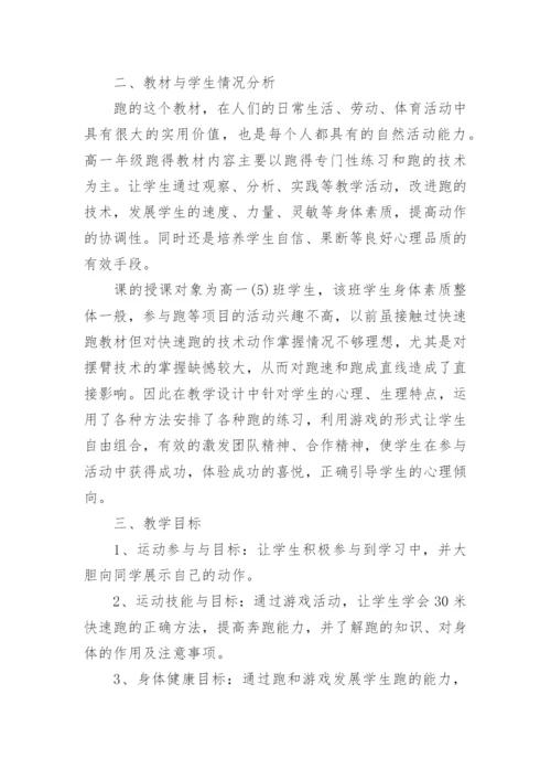 高中体育教学设计.docx