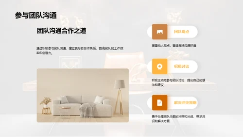 家居行业领导力提升