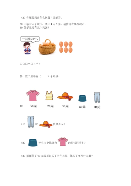 一年级下册数学解决问题60道附参考答案【突破训练】.docx