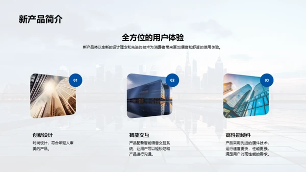 解读新品-未来愿景