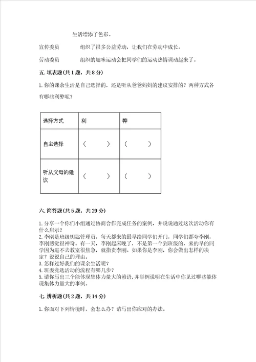 部编版五年级上册道德与法治期中测试卷新版