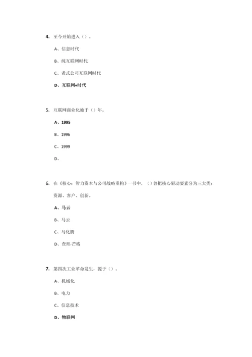 2021年互联网行动计划专题讲座考试题库归整均为分考卷.docx