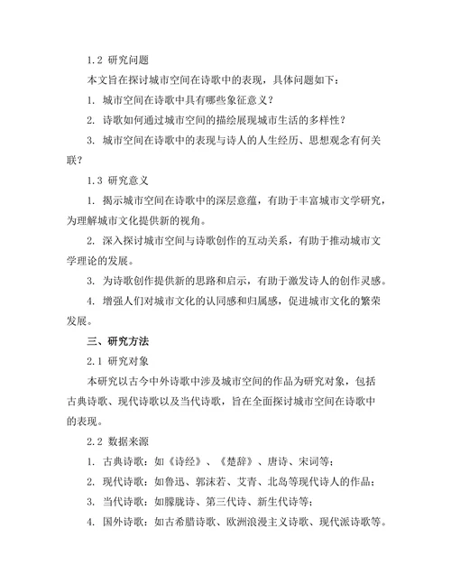 诗人与城市：城市空间在诗歌中的表现
