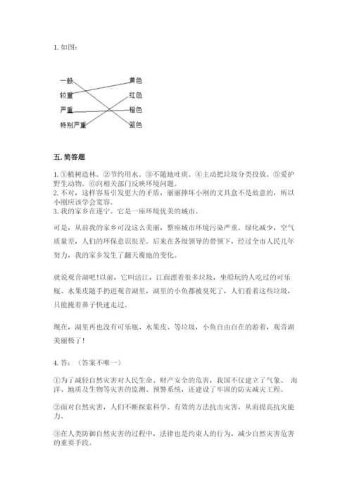 小学六年级下册道德与法治期中测试卷附答案（满分必刷）.docx