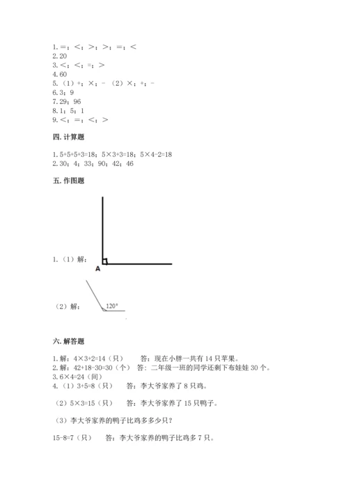 人教版数学二年级上册期末测试卷附答案【达标题】.docx