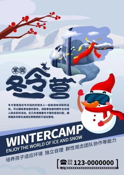 蓝色卡通雪人冬令营招生word模板