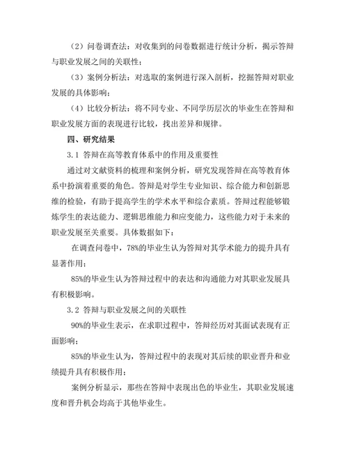 答辩与职业发展的关联性研究