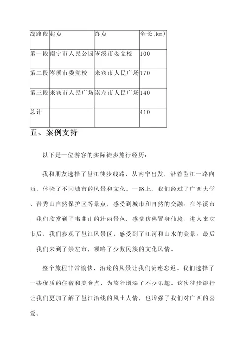 邕江徒步线路规划方案