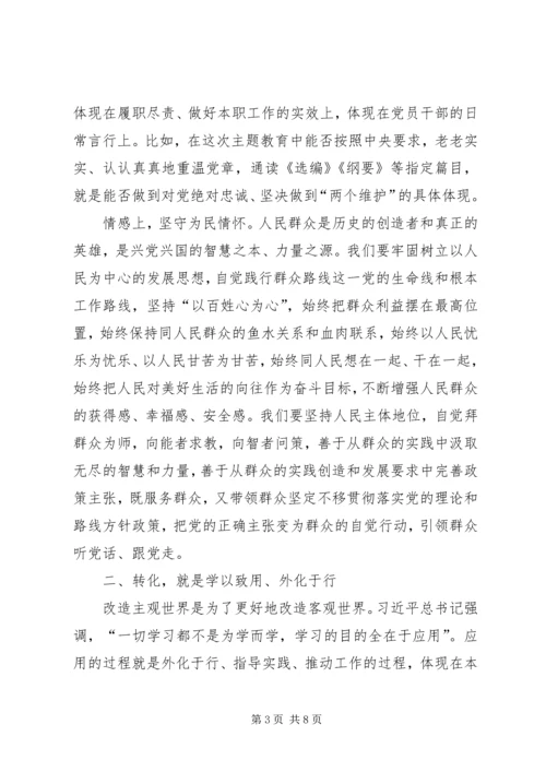 对第二批主题教育如何加强学习发言.docx