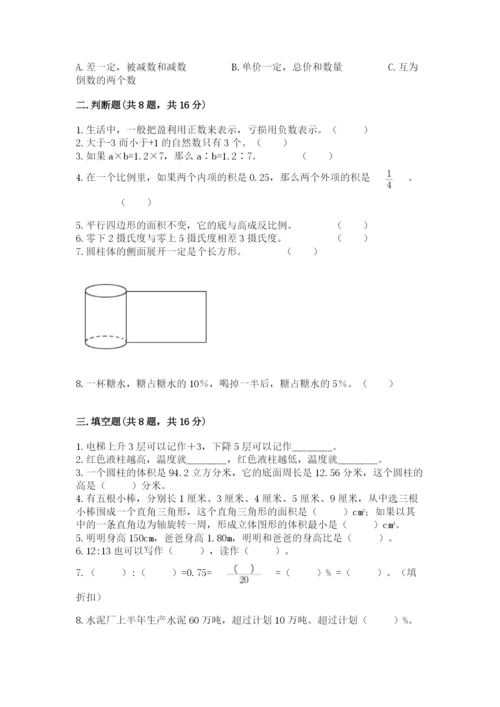 人教版六年级下册数学期末测试卷精品【夺冠系列】.docx