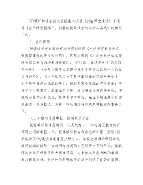 教科研工作计划书