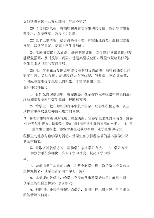 教师评课评语