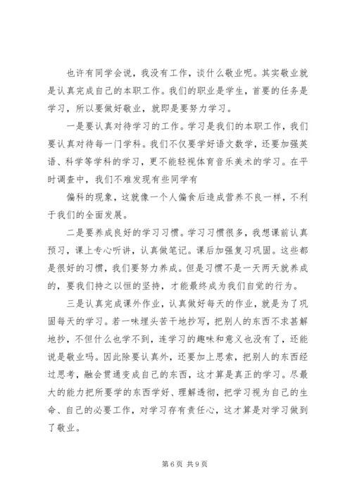 开展“道德大讲堂”计划 (2).docx