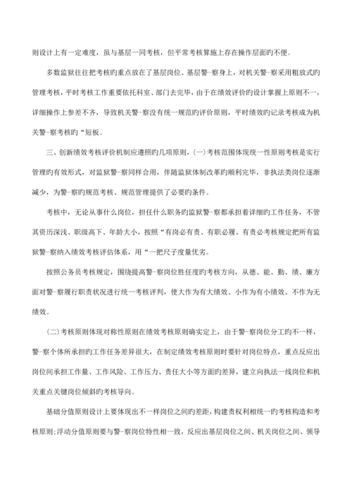 监狱科室绩效考核方案.docx