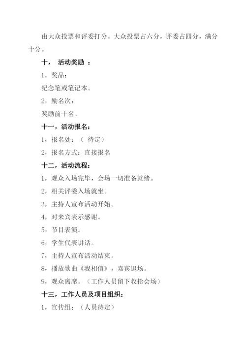 大学校园活动策划方案2篇.docx