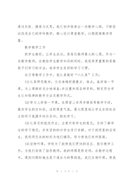 小学数学教师年度工作总结.docx