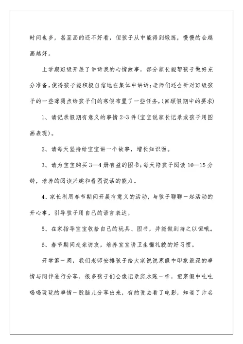 2022幼儿园中班家长会教师发言稿