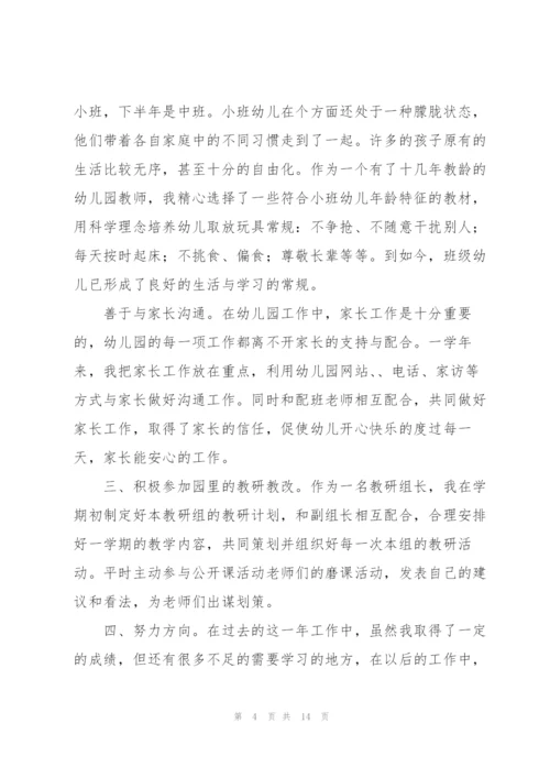 幼儿园教师述职报告范文小班.docx