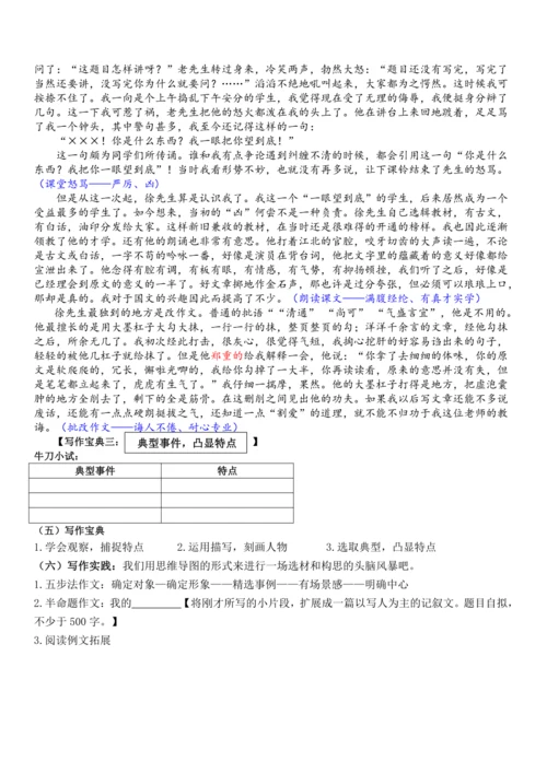 第三单元 写作 “写人要抓住特点”教学设计及例文