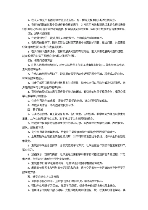 小学教学计划集合七篇