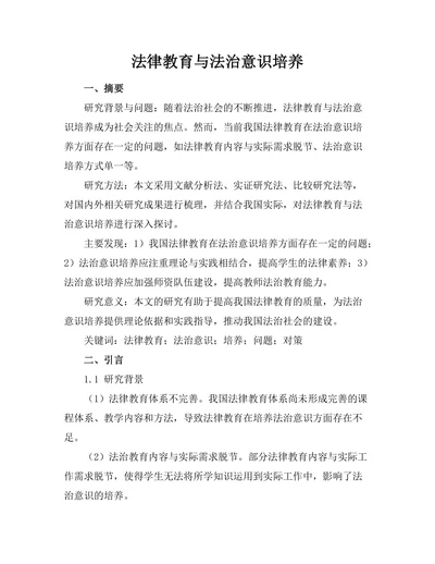法律教育与法治意识培养