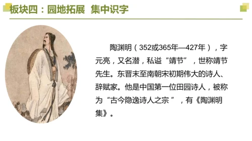 部编版2022-2023学年四年级语文下册大单元教学  第三单元    课件