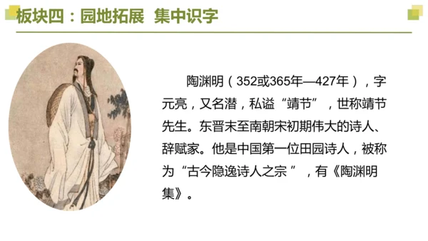 部编版2022-2023学年四年级语文下册大单元教学  第三单元    课件