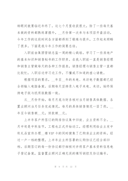 销售员年终工作总结范文.docx