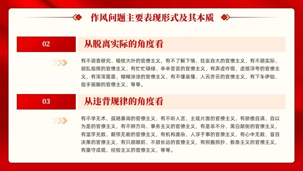 红色党建加强作风建设树立良好形象党课课件PPT