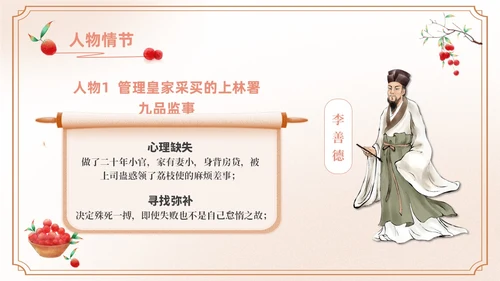 橙色水彩中国风长安的荔枝动态读书分享好书推荐PPT模板
