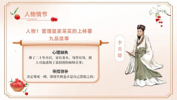 橙色水彩中国风长安的荔枝动态读书分享好书推荐PPT模板