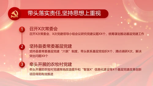 红色党建民主生活会学习主题动态PPT模板