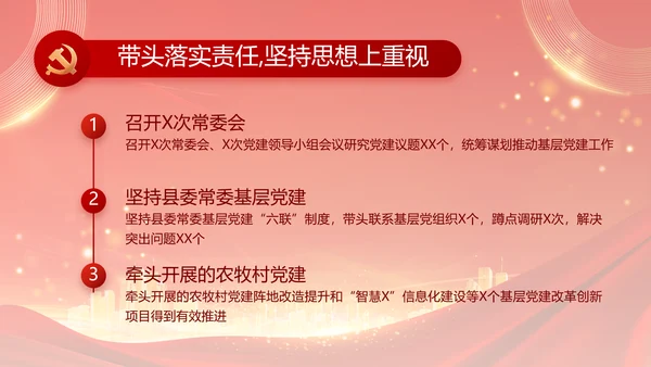 红色党建民主生活会学习主题动态PPT模板