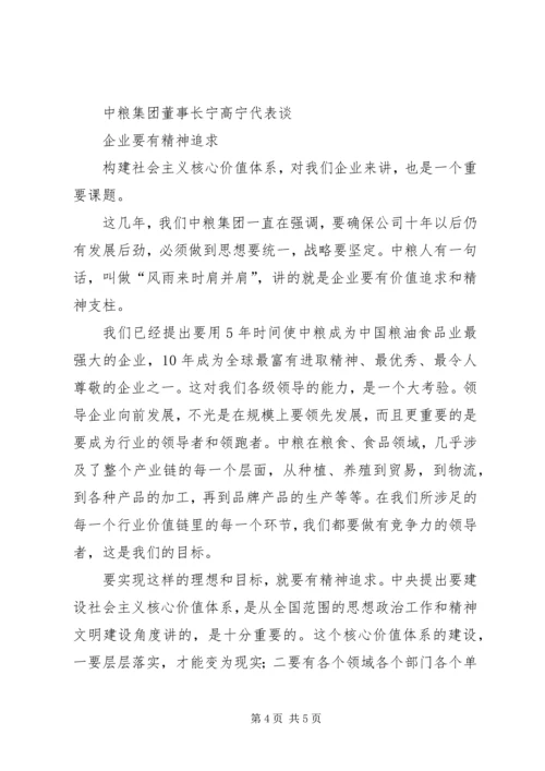 感受十七大：代表谈建设社会主义核心价值体系 (2).docx
