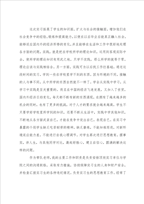 实习指导老师工作总结