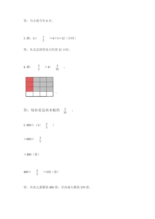 冀教版五年级下册数学第六单元 分数除法 测试卷及参考答案（轻巧夺冠）.docx