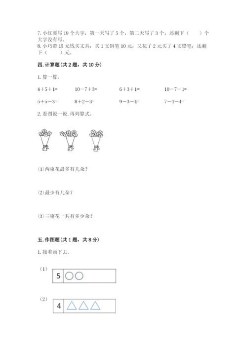 小学一年级上册数学期末测试卷各版本.docx