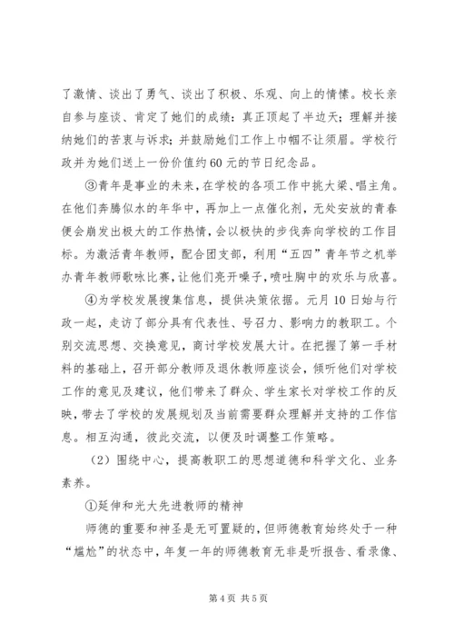 小学的工会工作报告.docx