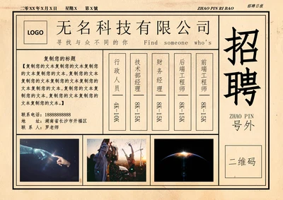 招聘宣传海报