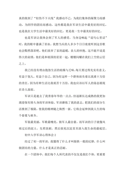 初中入学军训心得体会范文5篇（二）.docx