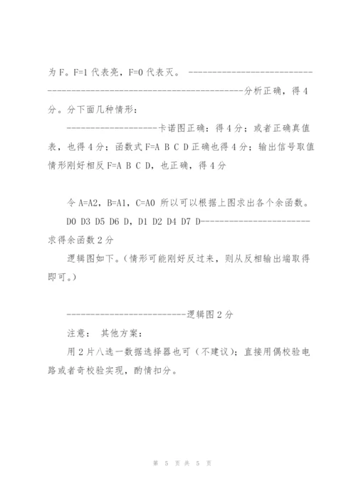 数字电路与数字逻辑模拟试卷 答案及评分标准.docx