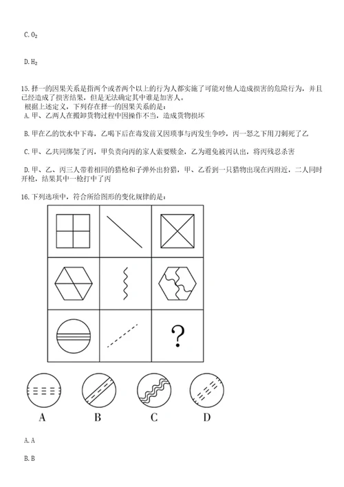 2023年浙江丽水龙泉市财政局招考聘用图审专业技术人员笔试历年高频考点版试卷摘选含答案解析