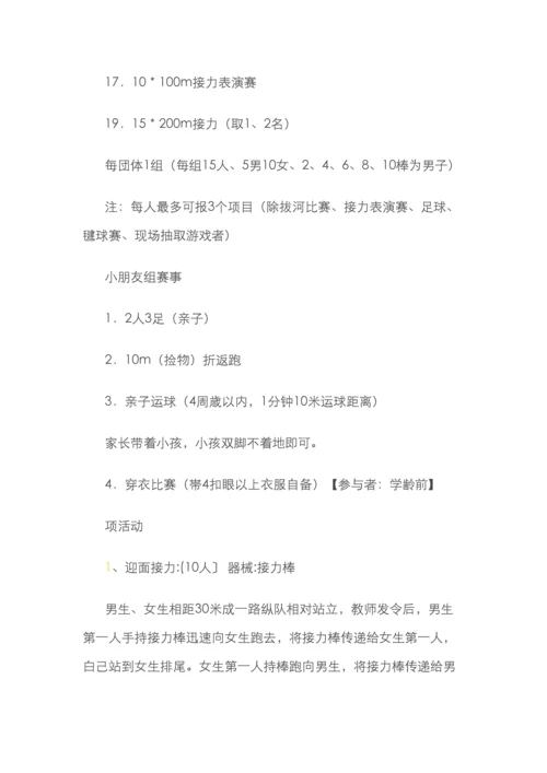 趣味体育比赛项目集锦.docx