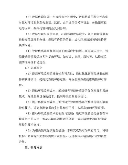 智能传感器在环境监测中的应用