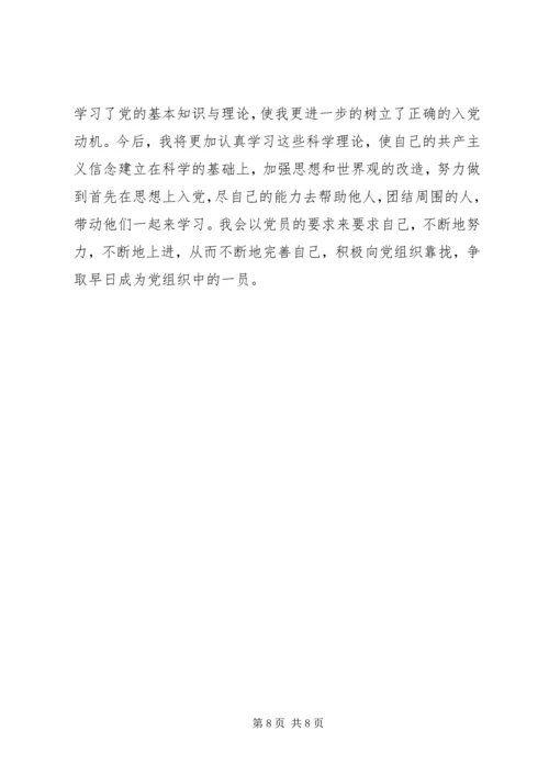 党课培训思想总结范文.docx