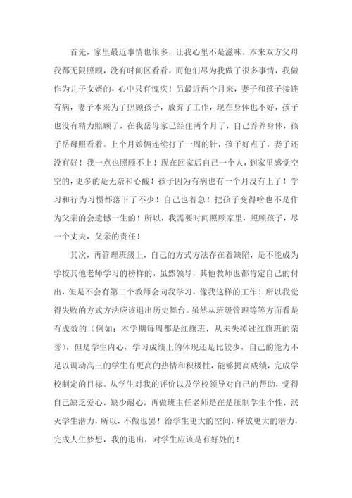 老师辞职申请书.docx