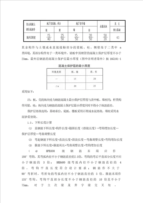 中建钢筋工程施工方案范本word符合16G101图文并茂