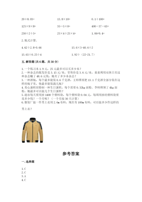 人教版五年级上册数学期中测试卷【新题速递】.docx