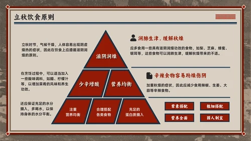 红色复古风立秋养生智慧：专业解读与健康宣教全攻略PPT模板