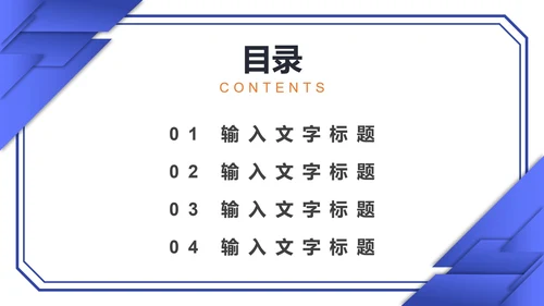 几何商务工作计划PPT模板